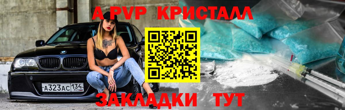А ПВП кристаллы  где найти наркотики  Лосино-Петровский  Вход с VPN  APVP мука 