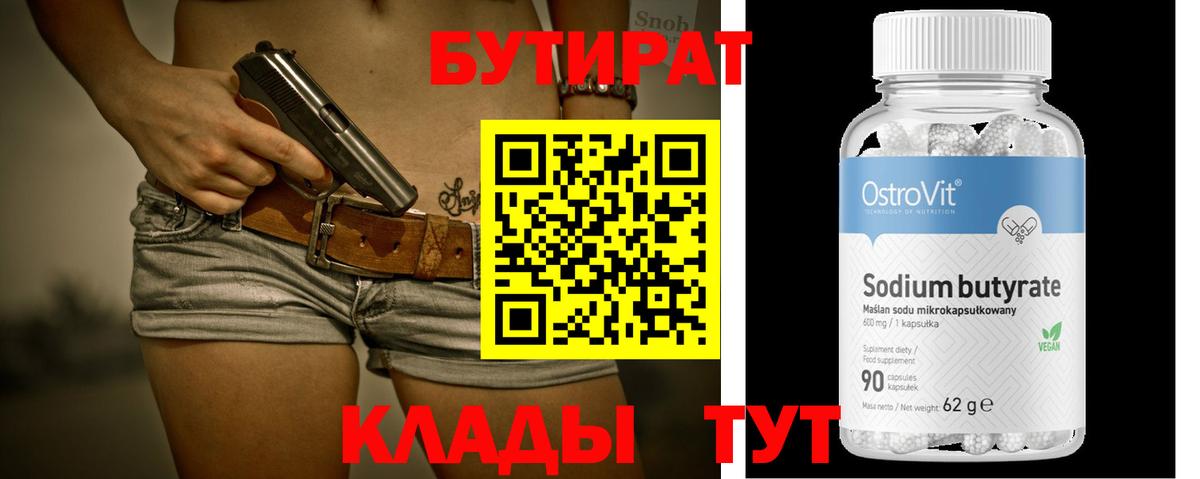 БУТИРАТ оксана  БУТИРАТ  Лосино-Петровский  Вход с VPN 