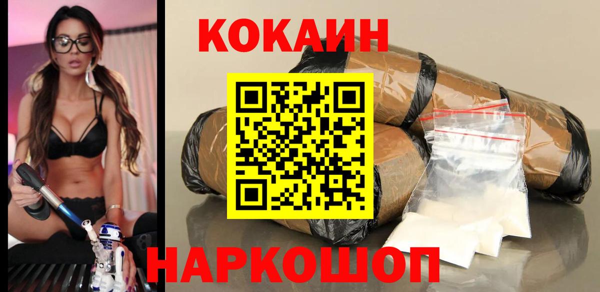 продажа наркотиков  КОКАИН Эквадор  Лосино-Петровский  Вход с VPN  Cocaine 97% 